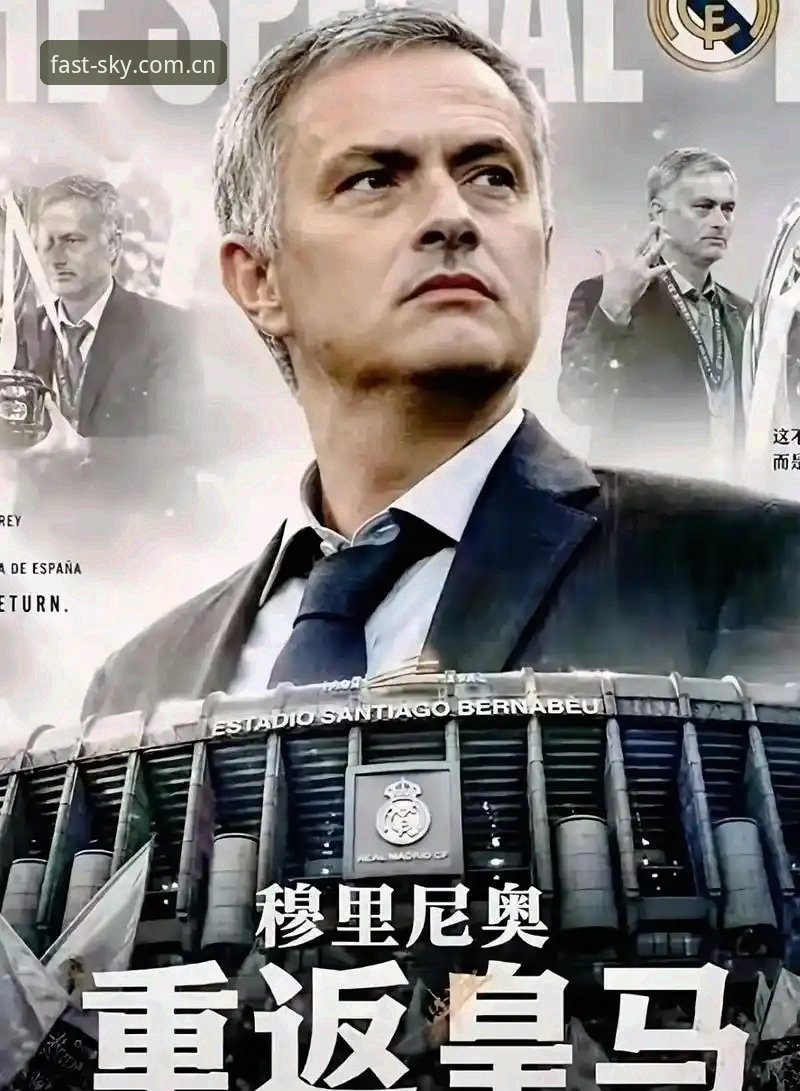 皇马大选结果深度解析：从弗洛伦蒂诺连任看俱乐部未来布局使用指南